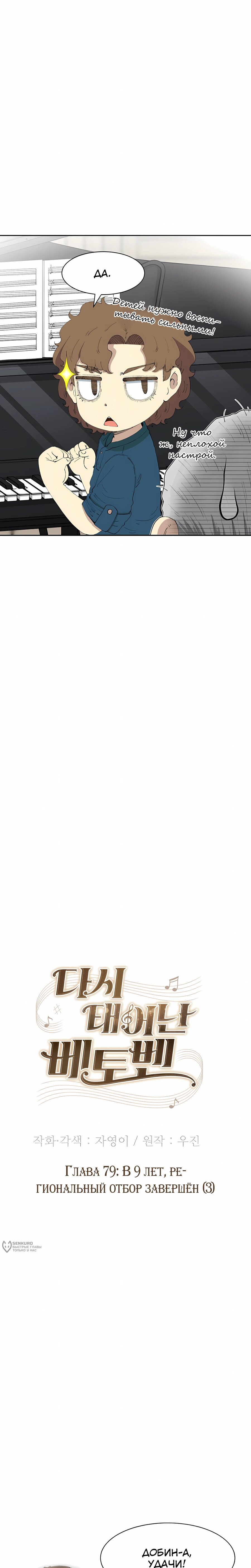 Манга Возрождение Бетховена - Глава 79 Страница 5