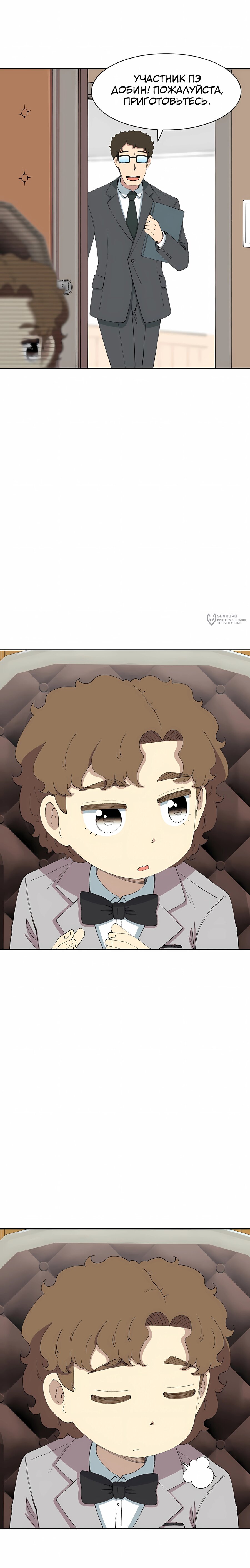 Манга Возрождение Бетховена - Глава 79 Страница 27