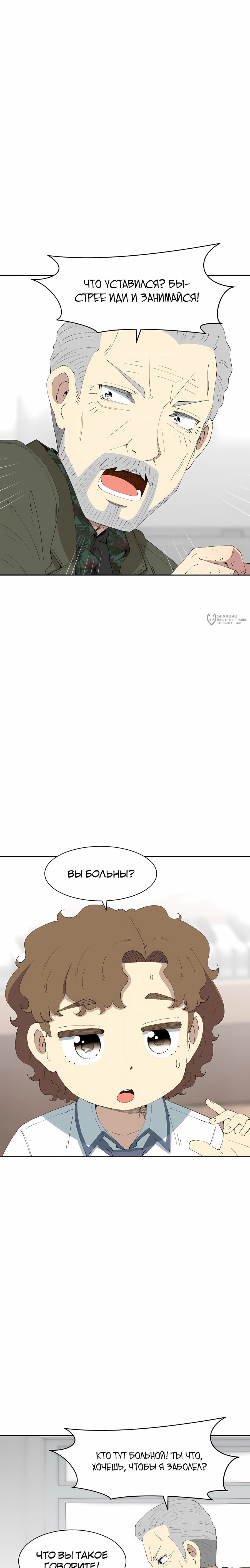 Манга Возрождение Бетховена - Глава 79 Страница 35