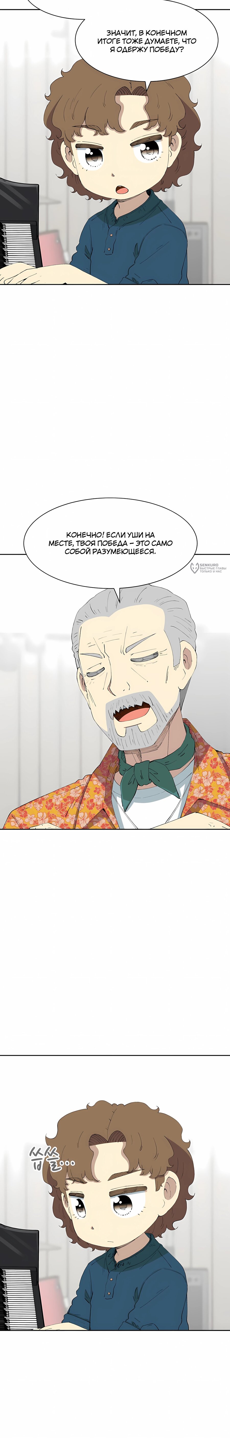 Манга Возрождение Бетховена - Глава 79 Страница 3