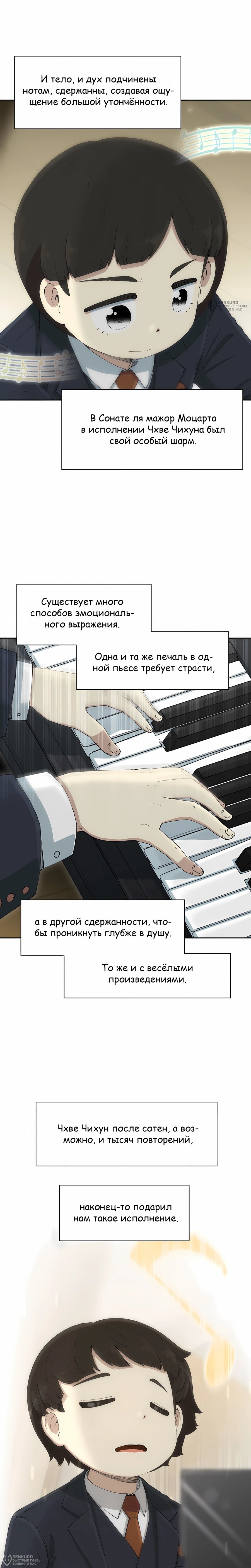 Манга Возрождение Бетховена - Глава 79 Страница 24