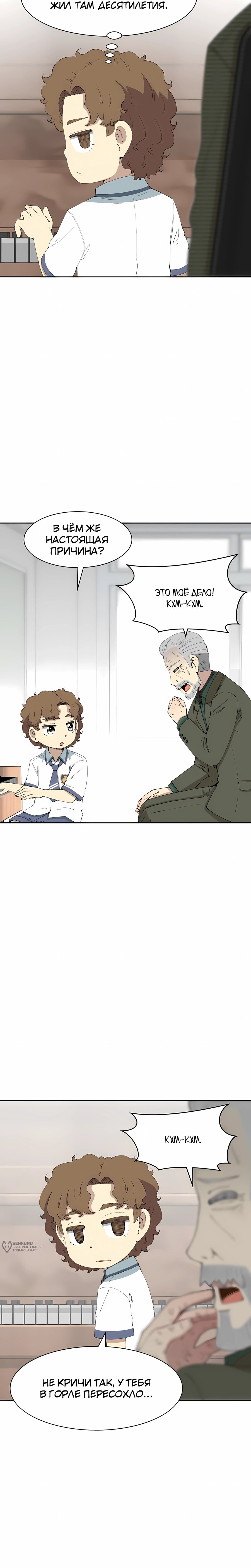 Манга Возрождение Бетховена - Глава 79 Страница 33