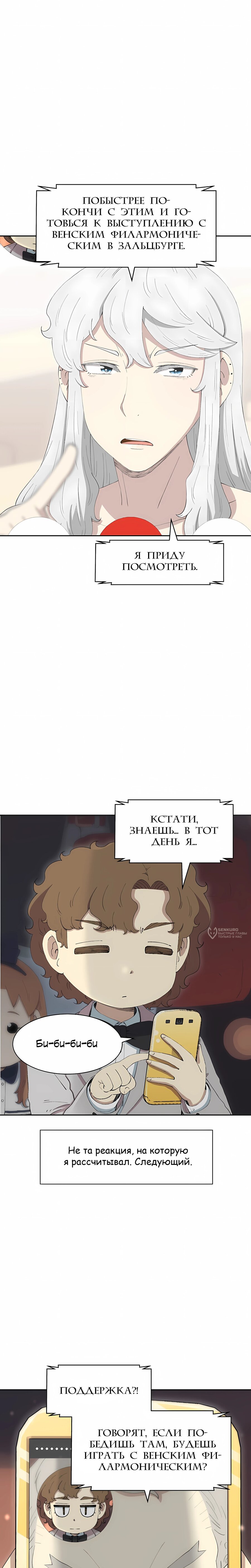 Манга Возрождение Бетховена - Глава 79 Страница 14