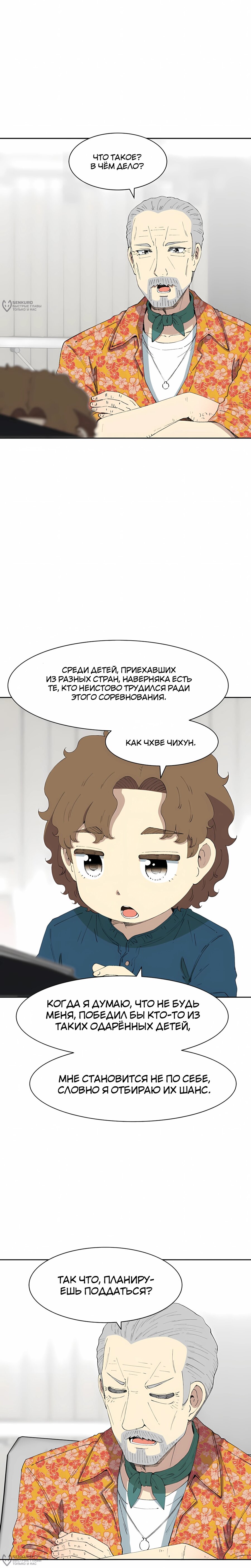 Манга Возрождение Бетховена - Глава 79 Страница 4