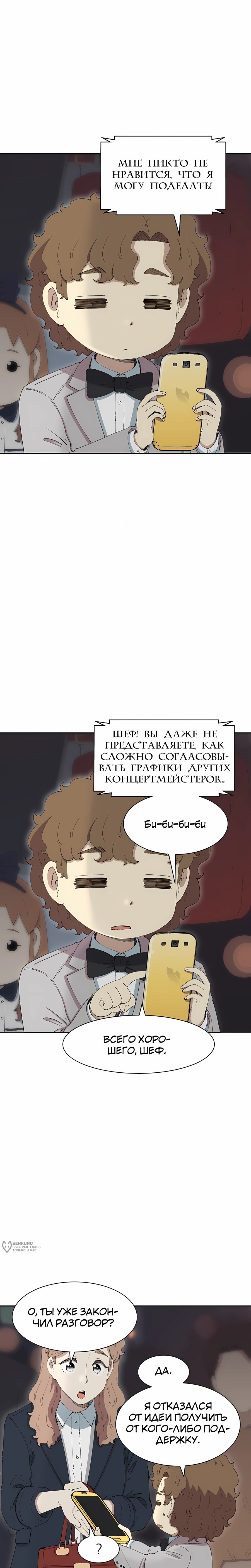 Манга Возрождение Бетховена - Глава 79 Страница 17