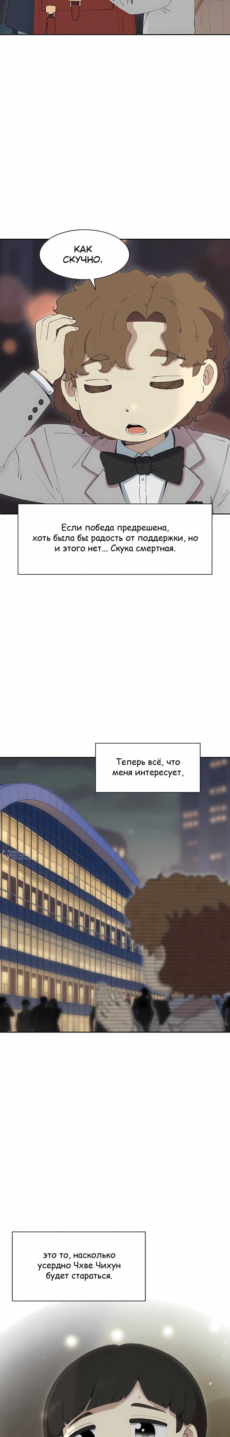 Манга Возрождение Бетховена - Глава 79 Страница 18