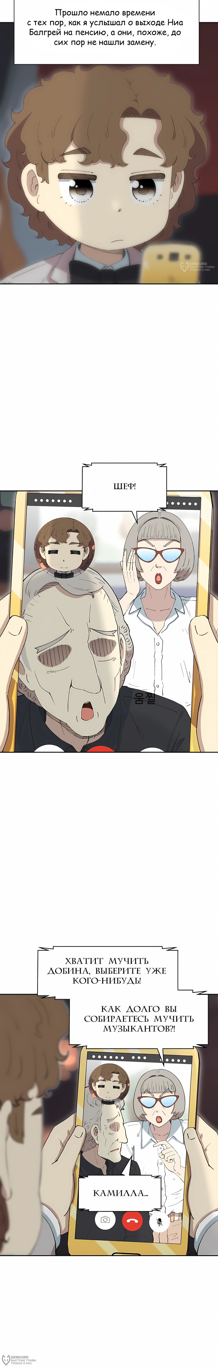 Манга Возрождение Бетховена - Глава 79 Страница 16