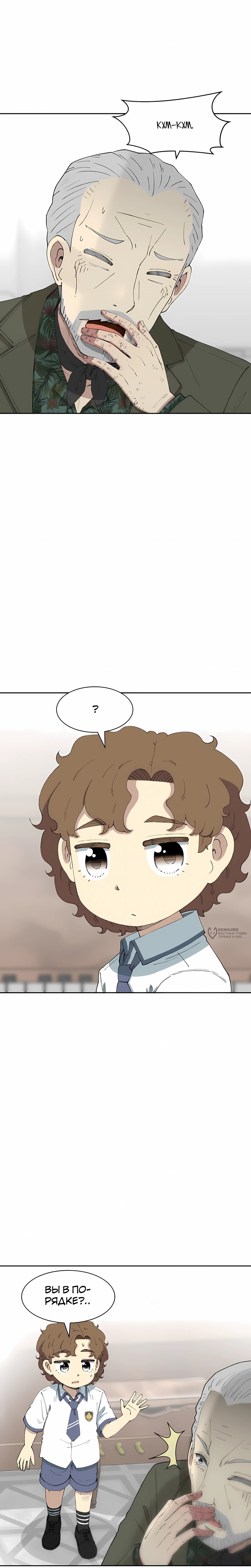 Манга Возрождение Бетховена - Глава 79 Страница 34