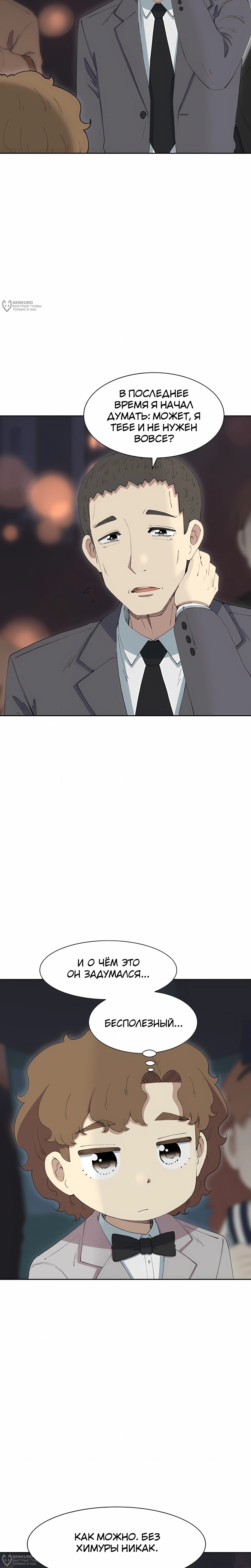 Манга Возрождение Бетховена - Глава 79 Страница 8