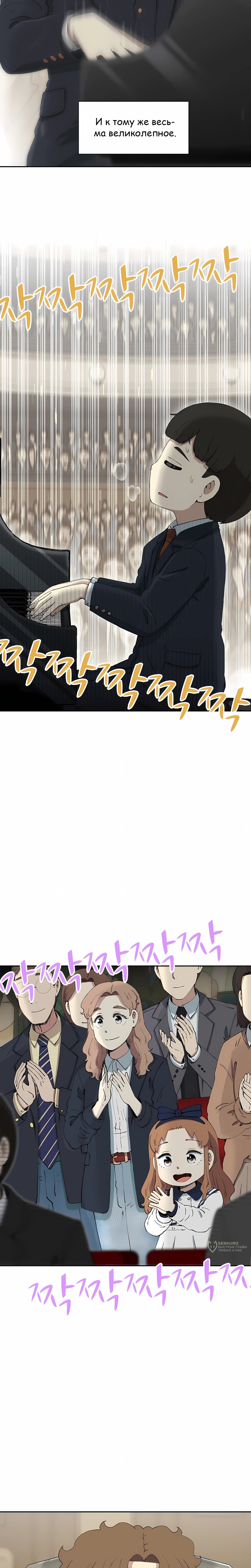 Манга Возрождение Бетховена - Глава 79 Страница 25