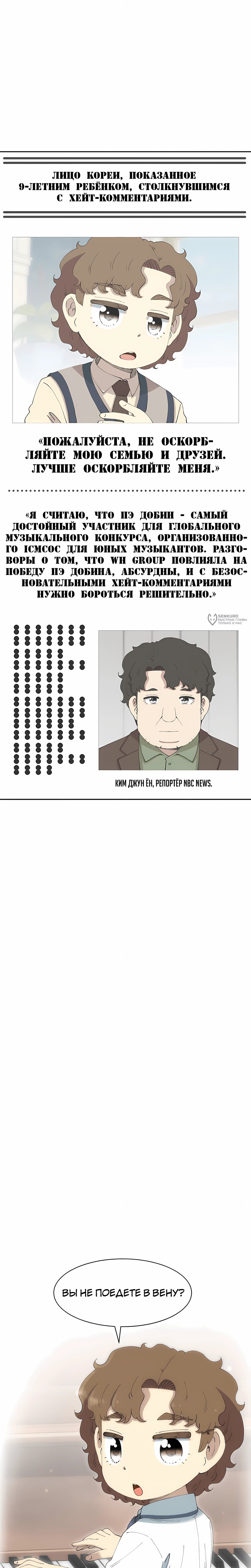 Манга Возрождение Бетховена - Глава 79 Страница 31