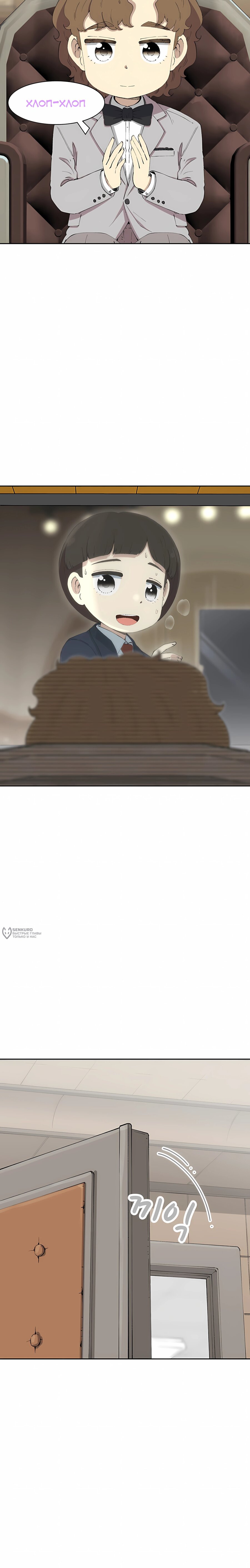 Манга Возрождение Бетховена - Глава 79 Страница 26