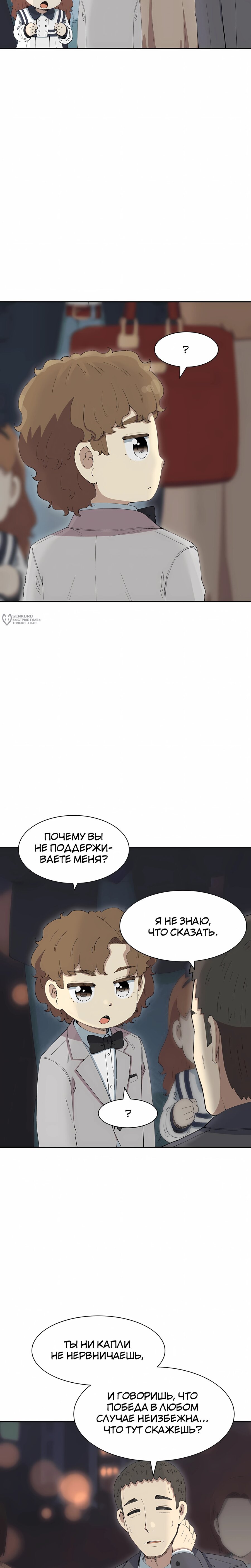 Манга Возрождение Бетховена - Глава 79 Страница 7