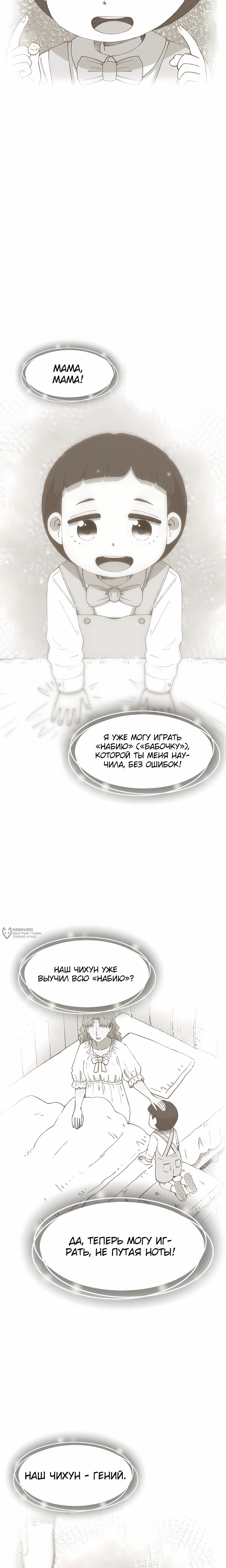 Манга Возрождение Бетховена - Глава 78 Страница 30