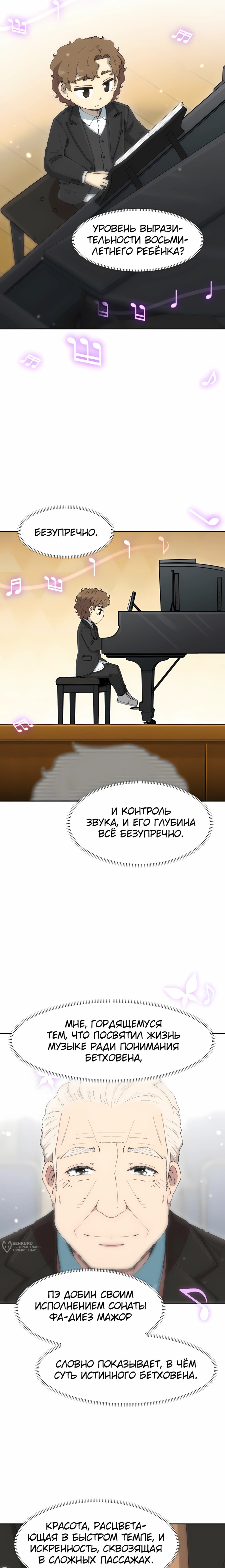 Манга Возрождение Бетховена - Глава 78 Страница 21