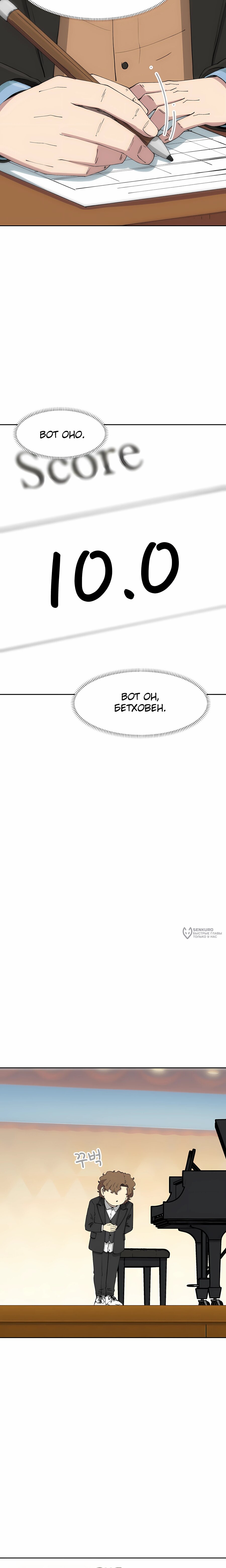 Манга Возрождение Бетховена - Глава 78 Страница 22