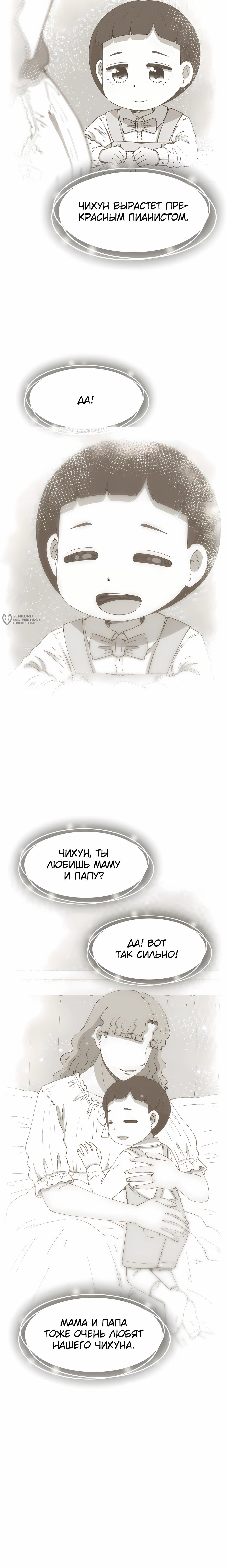 Манга Возрождение Бетховена - Глава 78 Страница 31