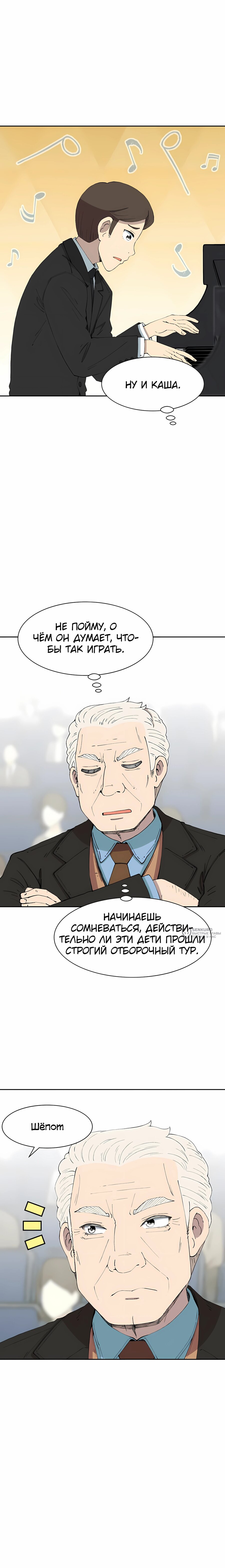 Манга Возрождение Бетховена - Глава 78 Страница 10