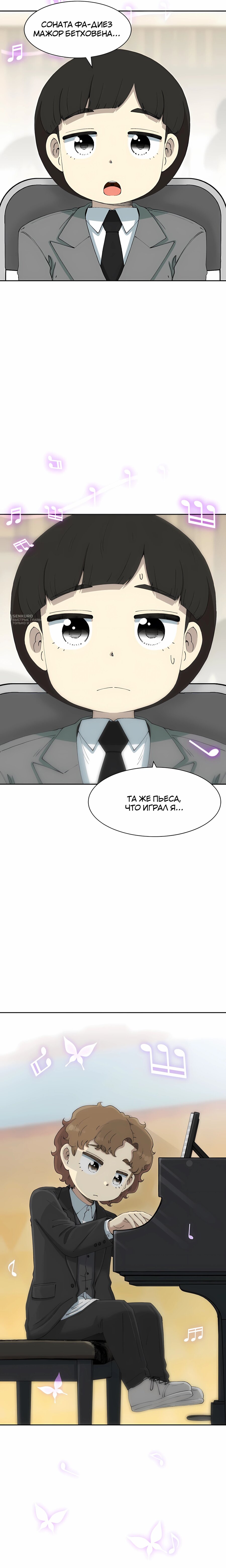 Манга Возрождение Бетховена - Глава 78 Страница 7