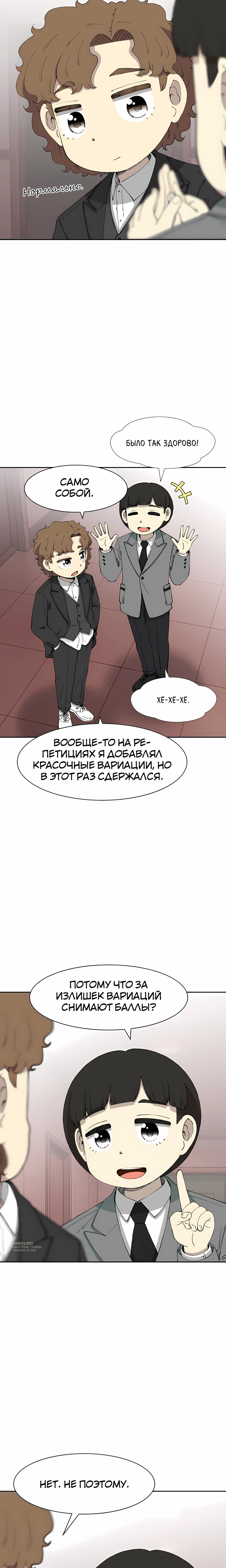 Манга Возрождение Бетховена - Глава 78 Страница 25