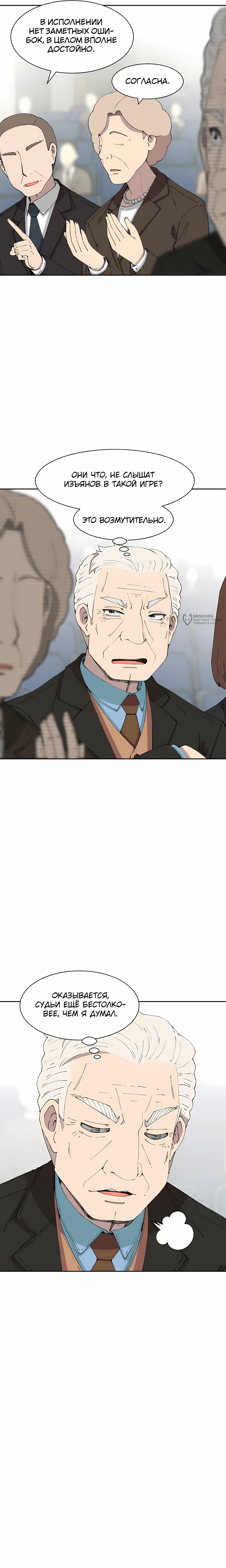 Манга Возрождение Бетховена - Глава 78 Страница 11