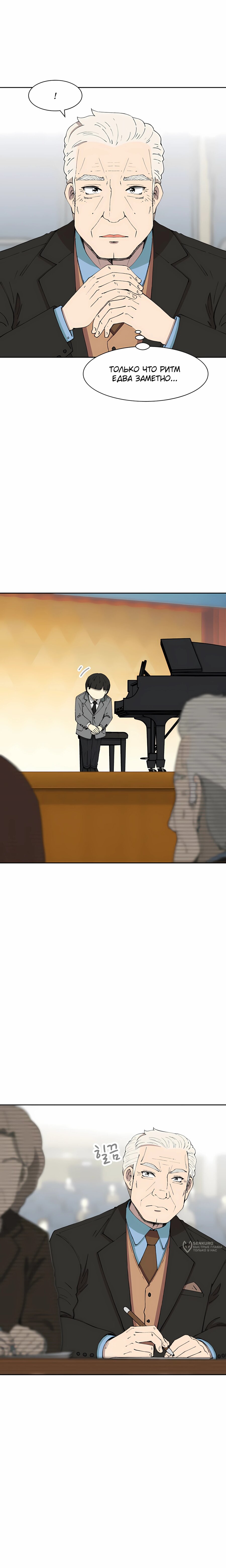 Манга Возрождение Бетховена - Глава 78 Страница 13