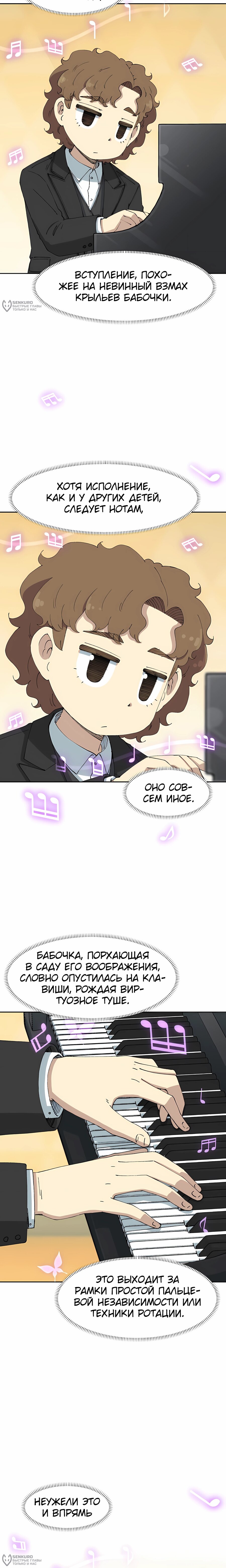 Манга Возрождение Бетховена - Глава 78 Страница 20