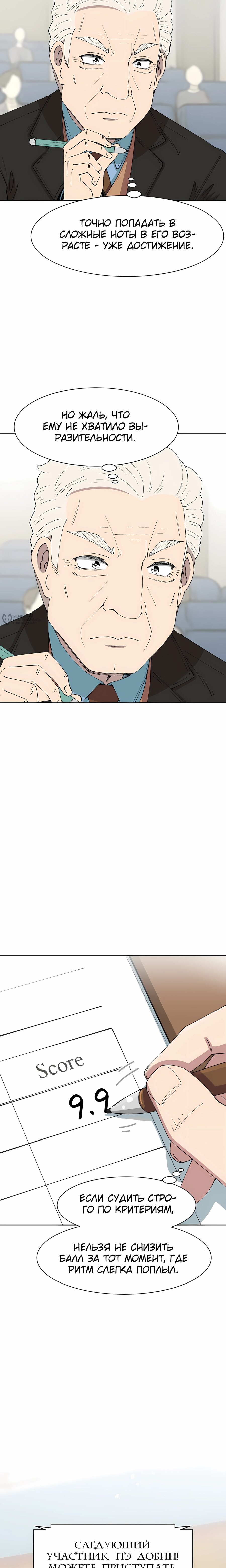 Манга Возрождение Бетховена - Глава 78 Страница 15
