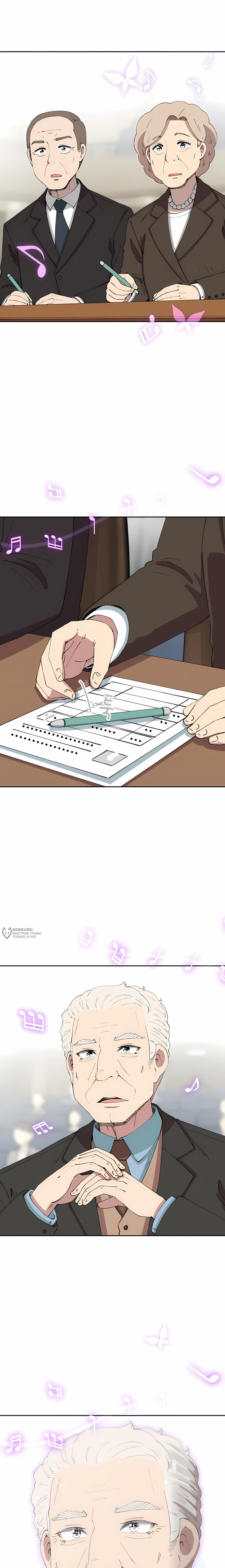 Манга Возрождение Бетховена - Глава 78 Страница 18