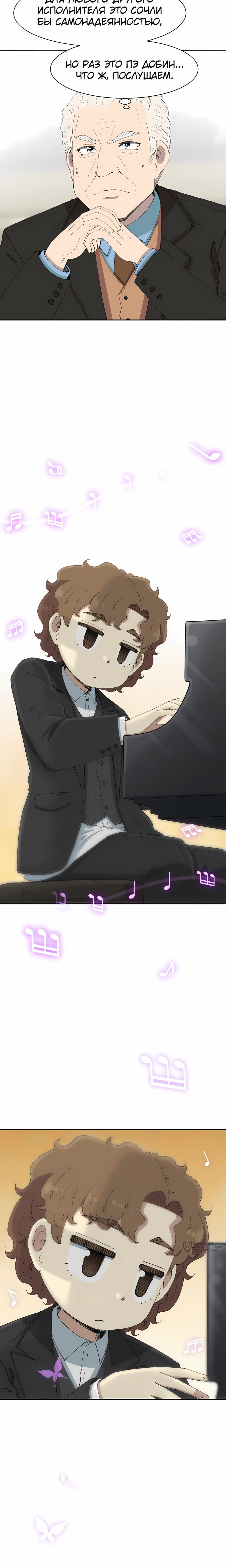 Манга Возрождение Бетховена - Глава 78 Страница 17