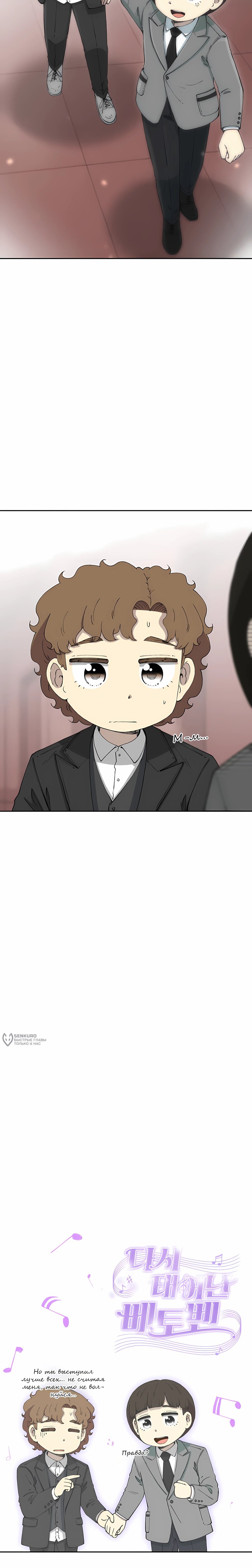 Манга Возрождение Бетховена - Глава 78 Страница 34