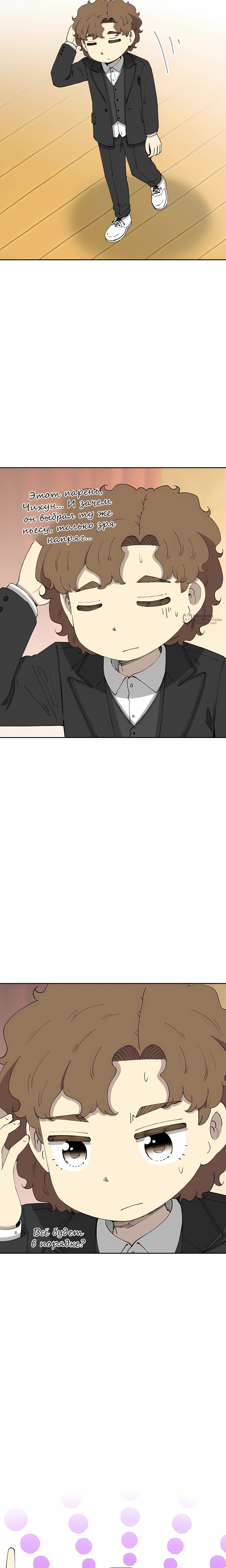 Манга Возрождение Бетховена - Глава 78 Страница 23