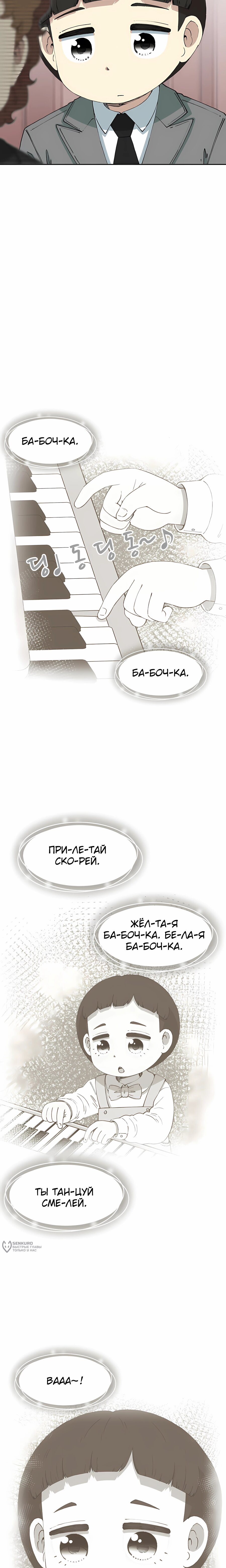 Манга Возрождение Бетховена - Глава 78 Страница 29