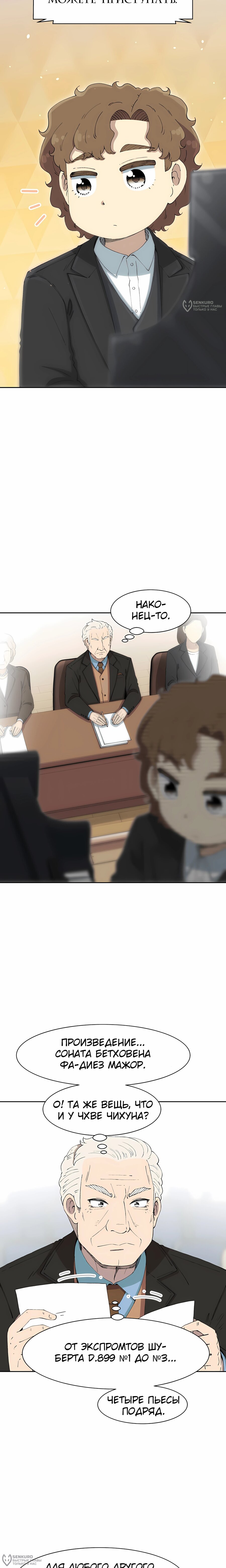 Манга Возрождение Бетховена - Глава 78 Страница 16