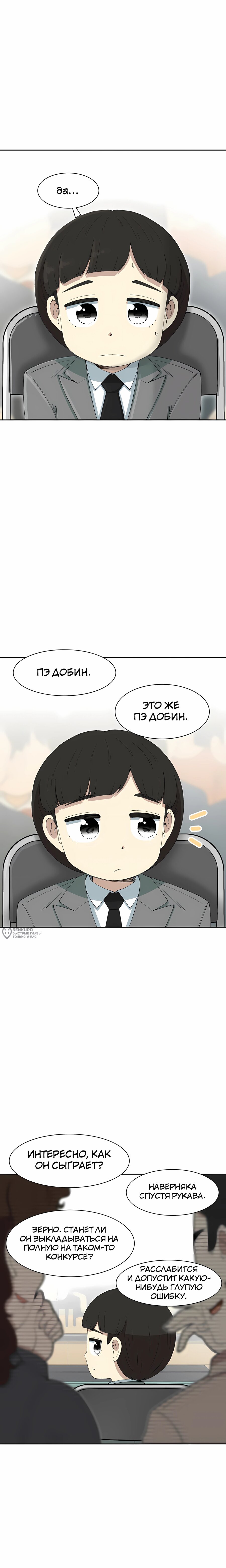 Манга Возрождение Бетховена - Глава 78 Страница 2