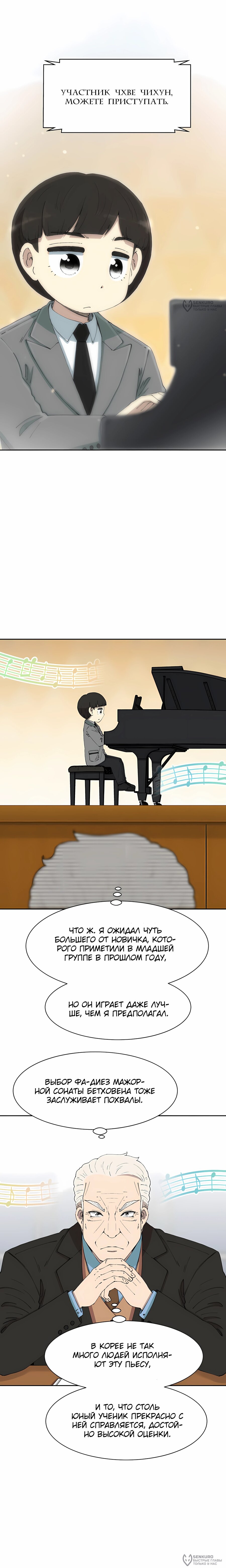 Манга Возрождение Бетховена - Глава 78 Страница 12