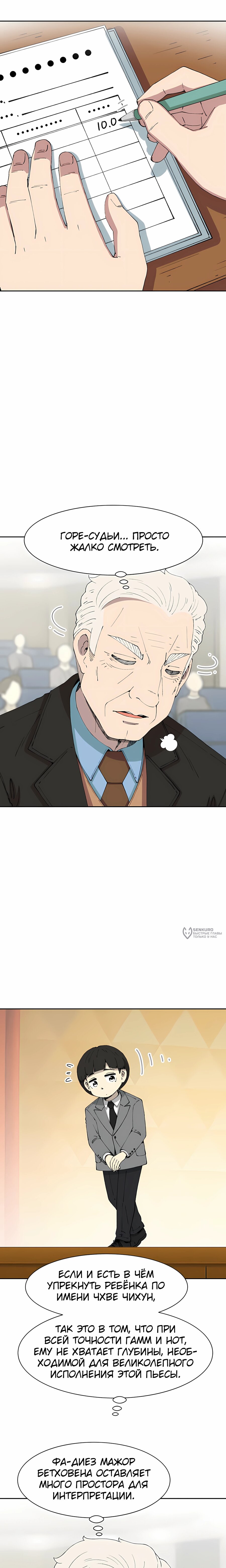 Манга Возрождение Бетховена - Глава 78 Страница 14