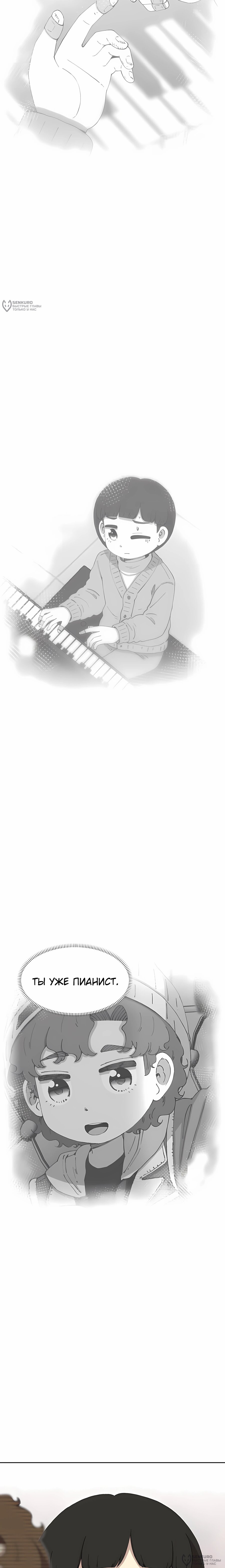 Манга Возрождение Бетховена - Глава 78 Страница 28