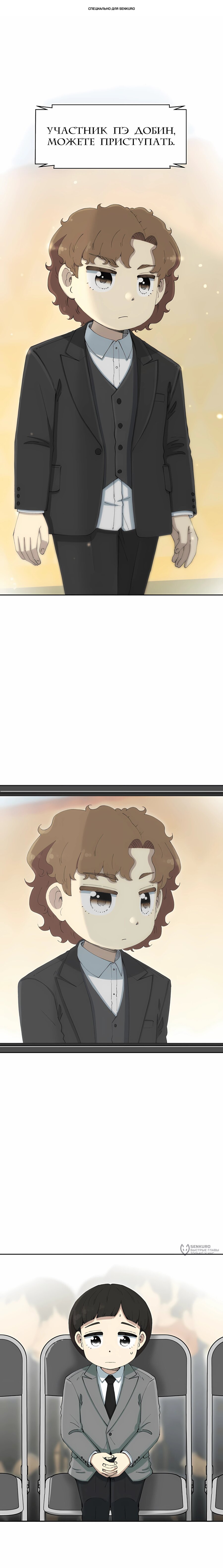 Манга Возрождение Бетховена - Глава 78 Страница 1