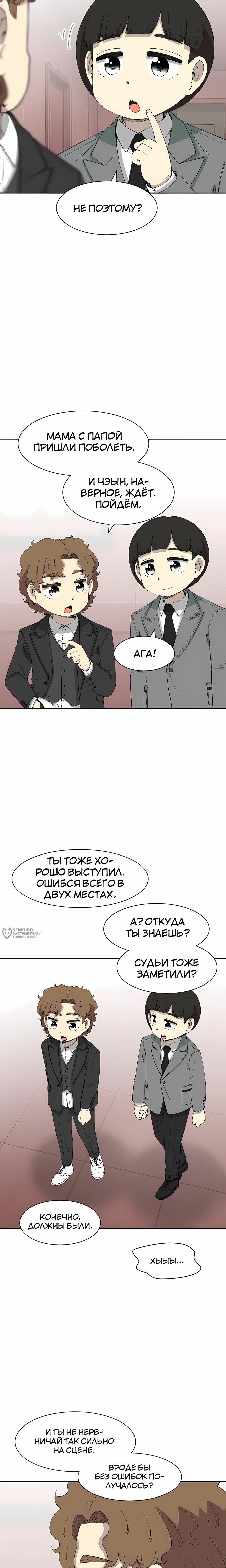 Манга Возрождение Бетховена - Глава 78 Страница 26