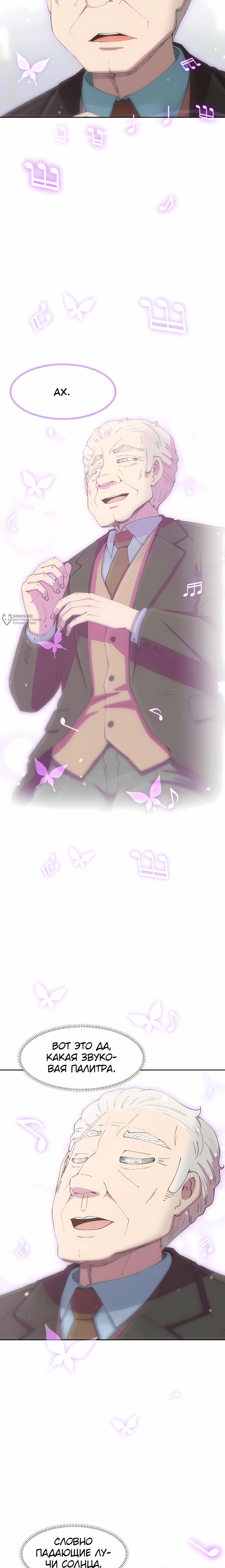Манга Возрождение Бетховена - Глава 78 Страница 19