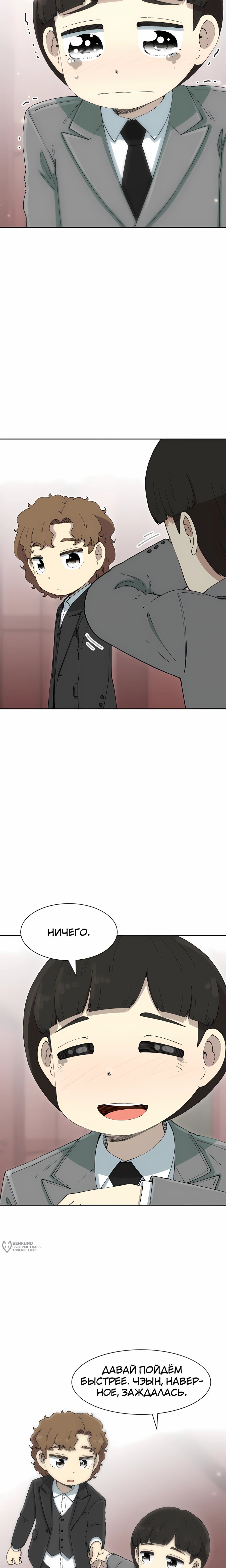 Манга Возрождение Бетховена - Глава 78 Страница 33