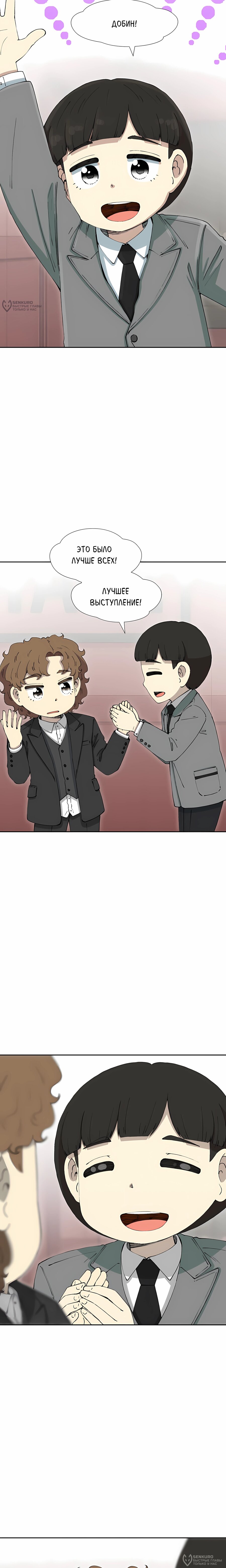 Манга Возрождение Бетховена - Глава 78 Страница 24