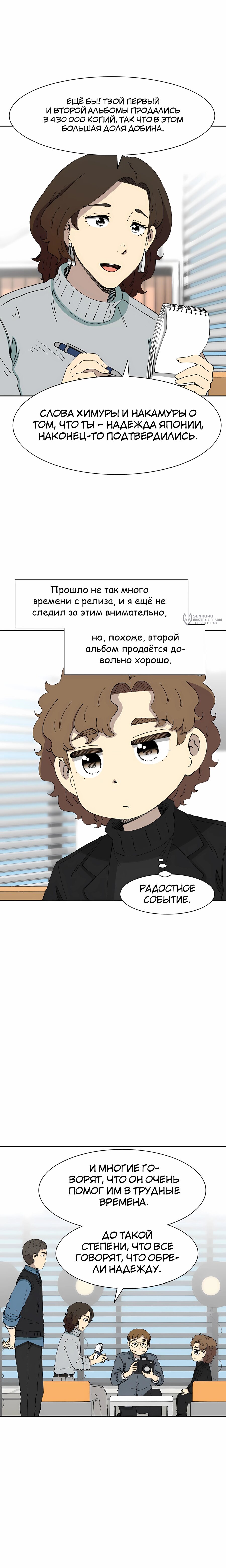 Манга Возрождение Бетховена - Глава 77 Страница 3