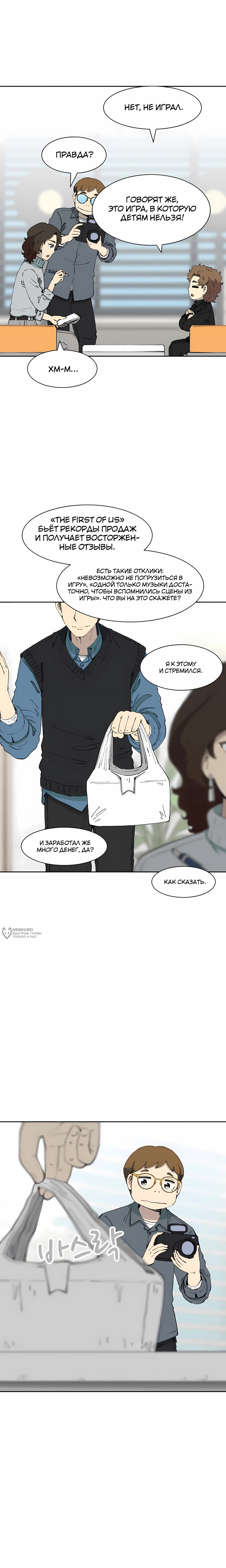 Манга Возрождение Бетховена - Глава 77 Страница 6