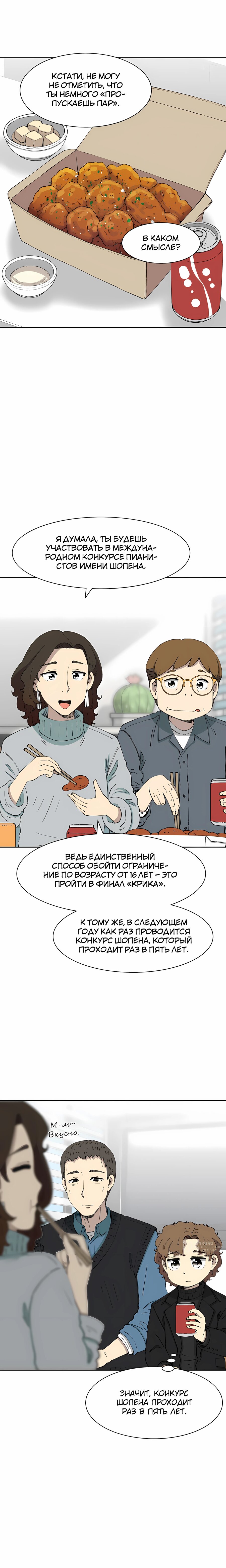 Манга Возрождение Бетховена - Глава 77 Страница 9