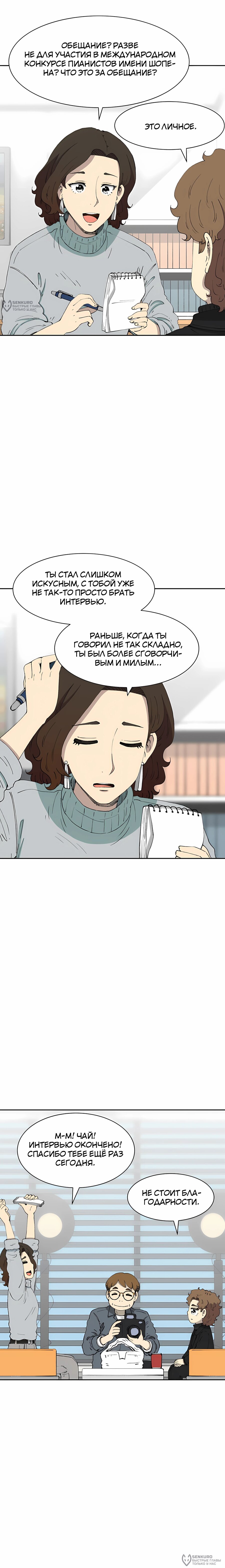 Манга Возрождение Бетховена - Глава 77 Страница 8