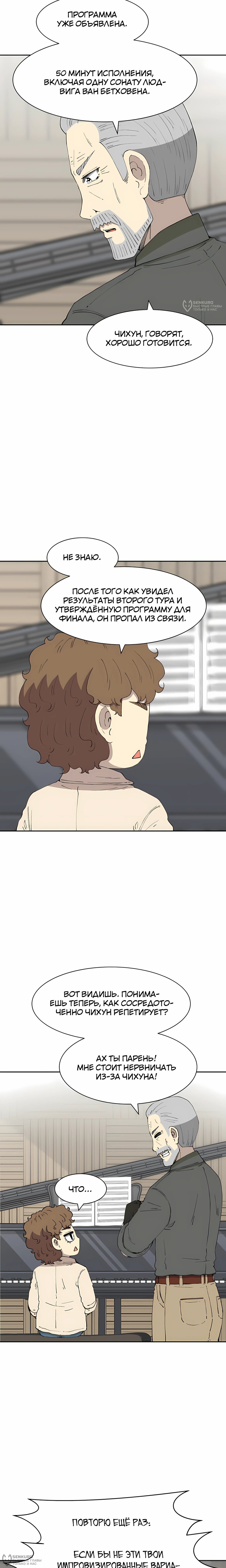 Манга Возрождение Бетховена - Глава 77 Страница 16
