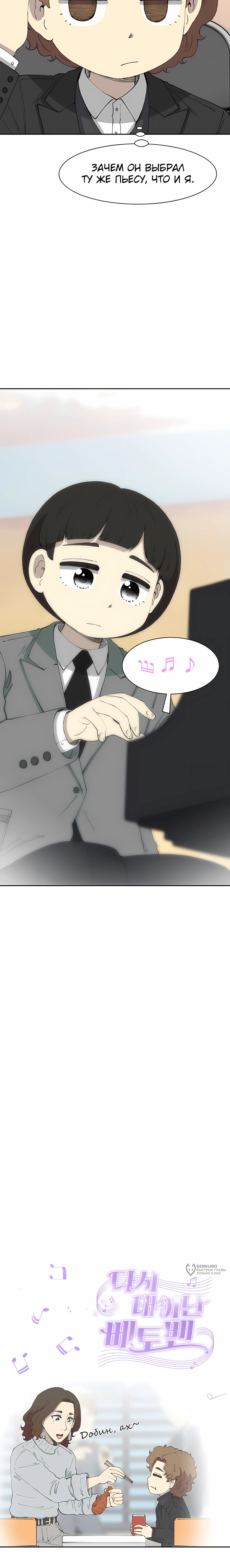 Манга Возрождение Бетховена - Глава 77 Страница 33