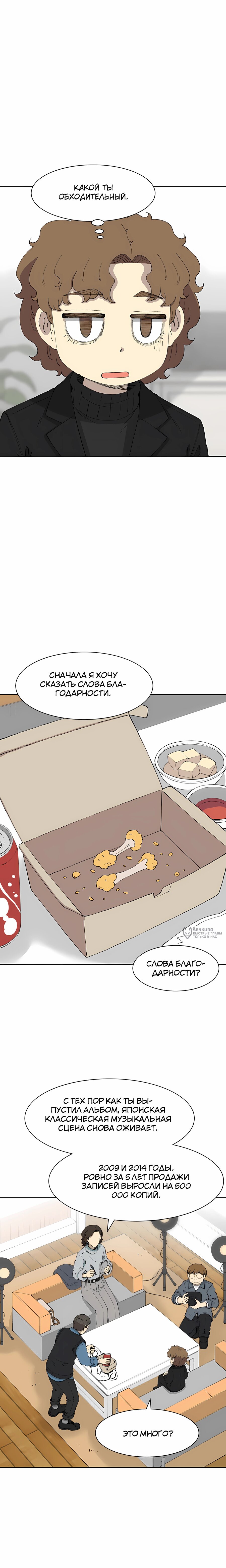 Манга Возрождение Бетховена - Глава 77 Страница 2